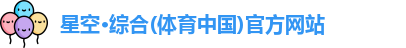 星空综合